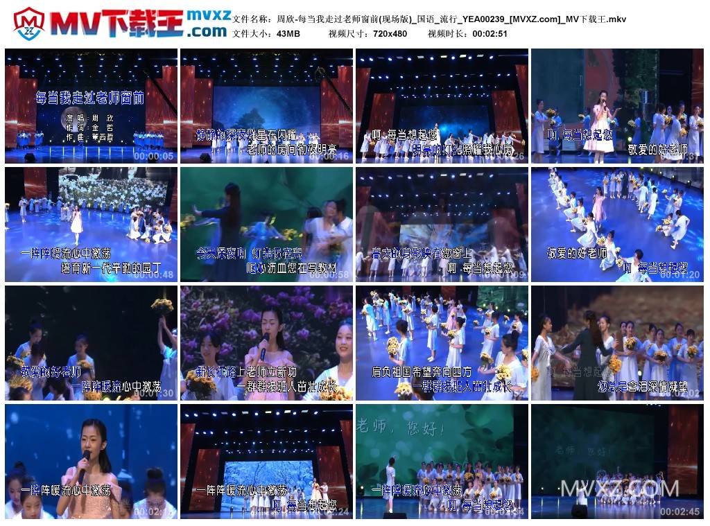 周欣-每当我走过老师窗前(现场版)_国语_流行_YEA00239